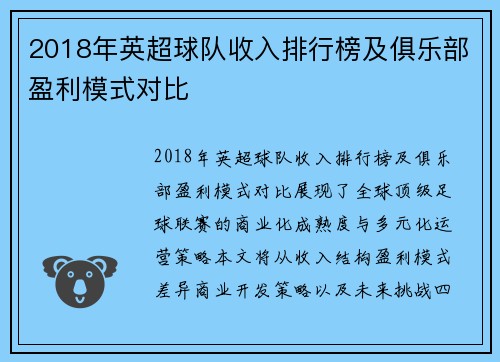 2018年英超球队收入排行榜及俱乐部盈利模式对比