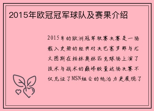 2015年欧冠冠军球队及赛果介绍